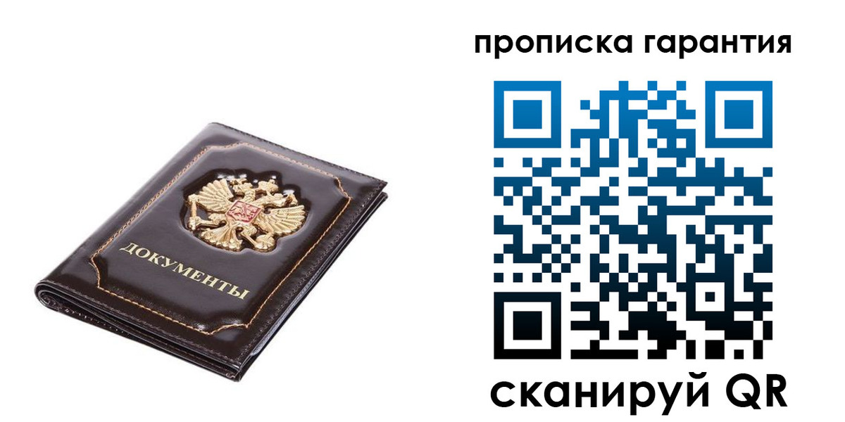 временная регистрация в Полысаево