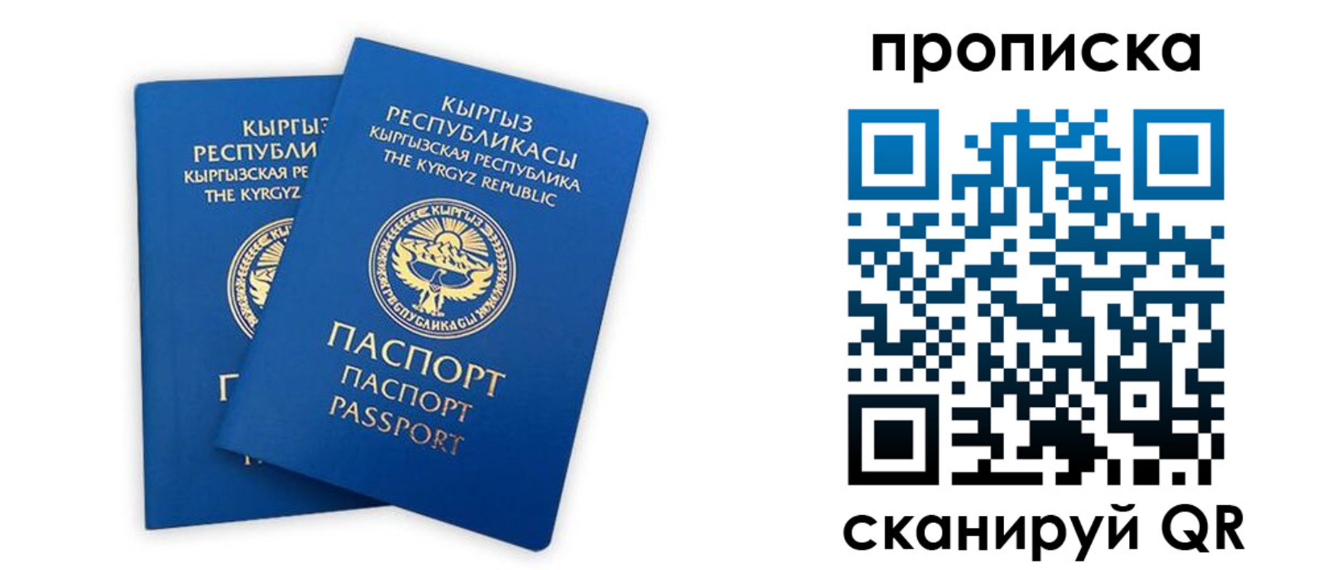 прописка для кредита в Полысаево
